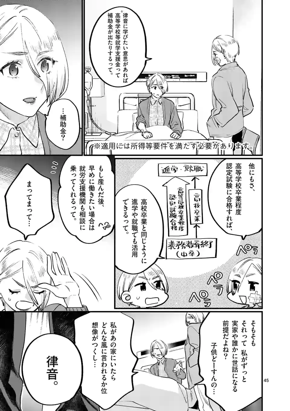 Sensei de XX shicha ikemasen! - Chapter 33.6 - Page 7