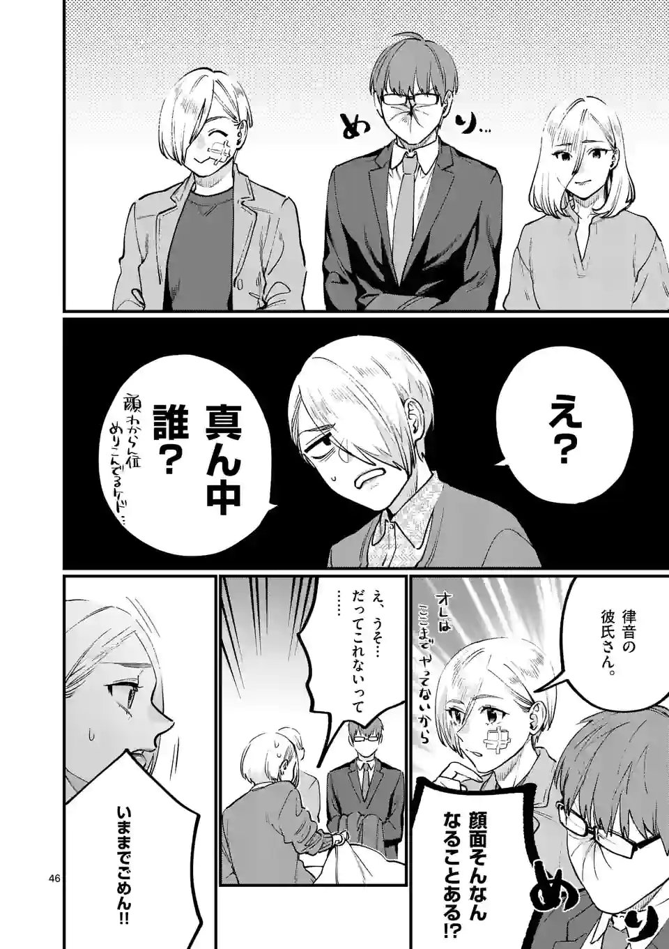 Sensei de XX shicha ikemasen! - Chapter 33.6 - Page 8