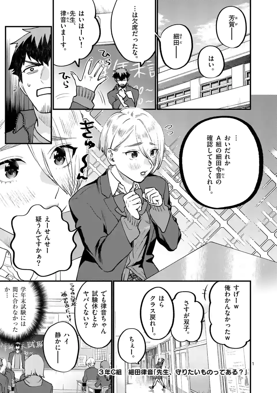 Sensei de XX shicha ikemasen! - Chapter 33 - Page 1