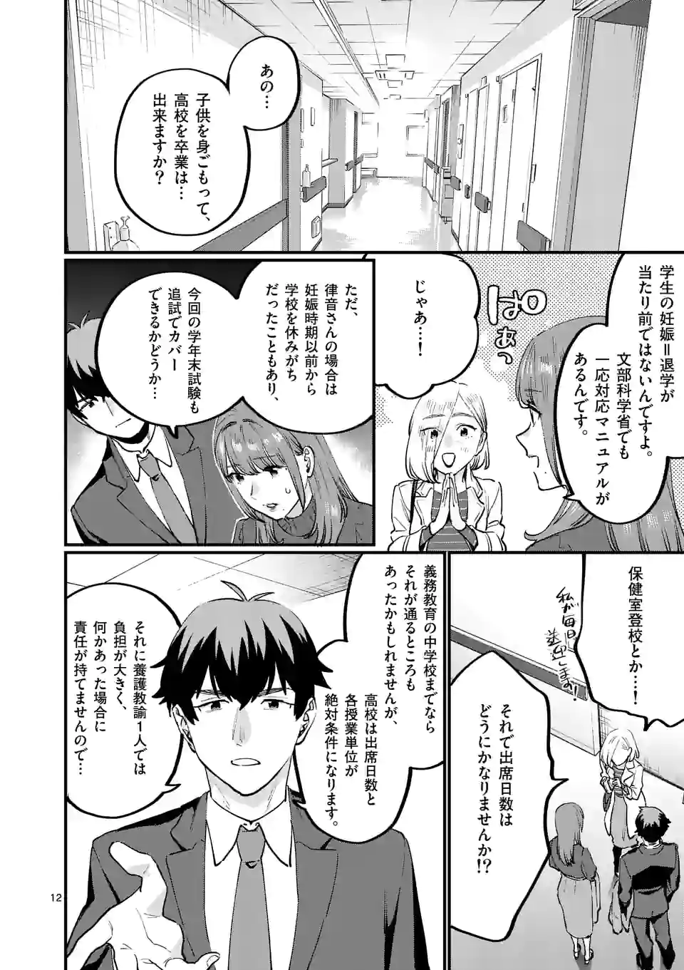 Sensei de XX shicha ikemasen! - Chapter 33 - Page 12