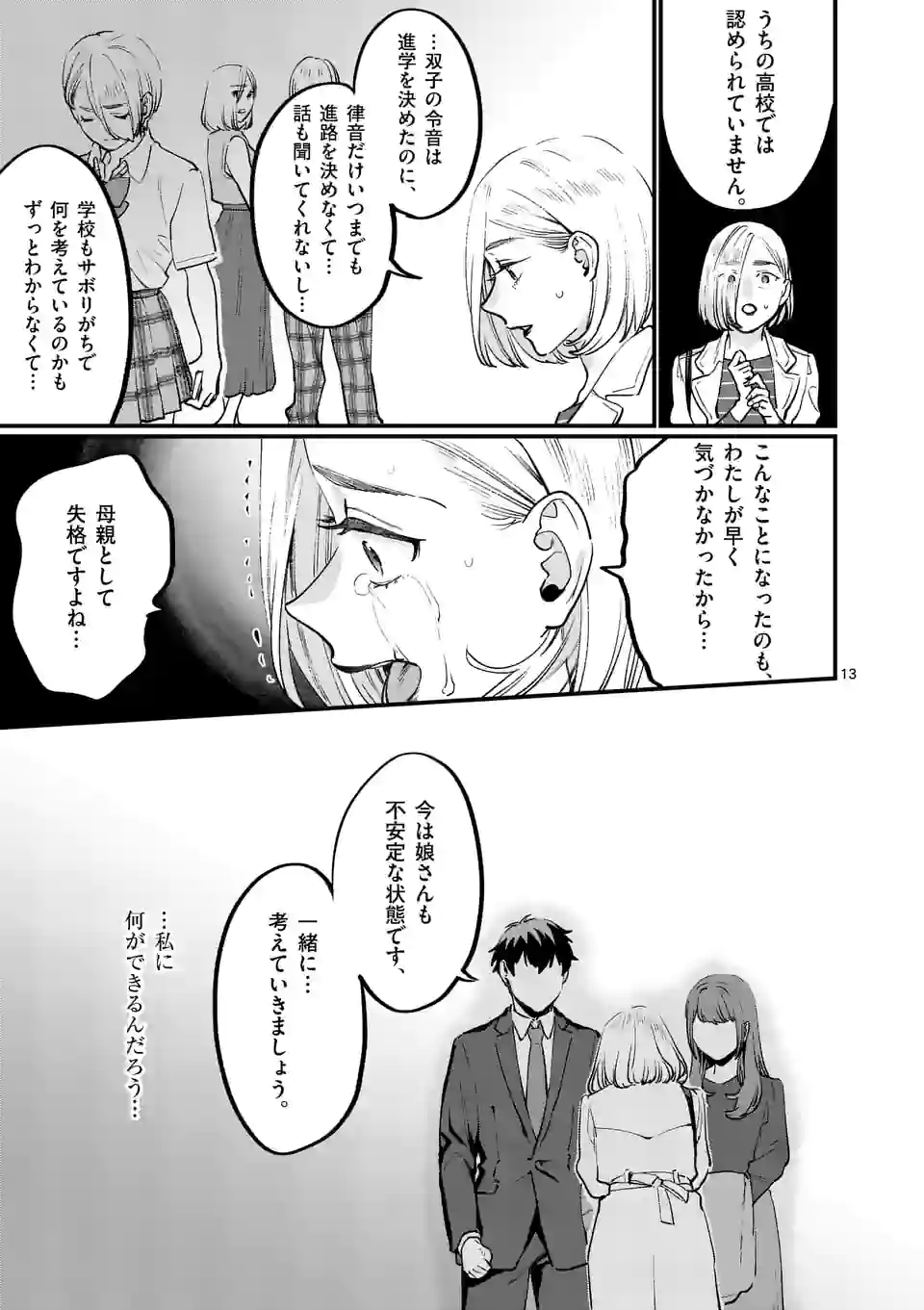 Sensei de XX shicha ikemasen! - Chapter 33 - Page 13