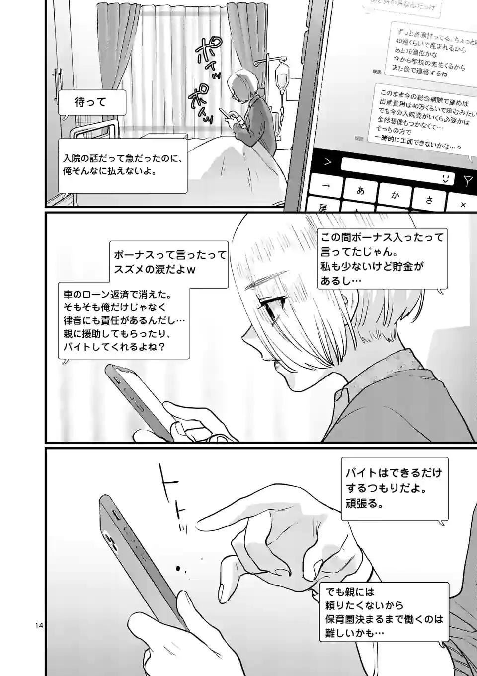 Sensei de XX shicha ikemasen! - Chapter 33 - Page 14