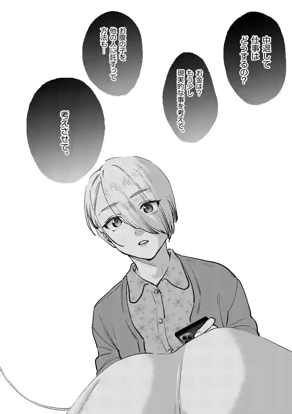 Sensei de XX shicha ikemasen! - Chapter 33 - Page 16