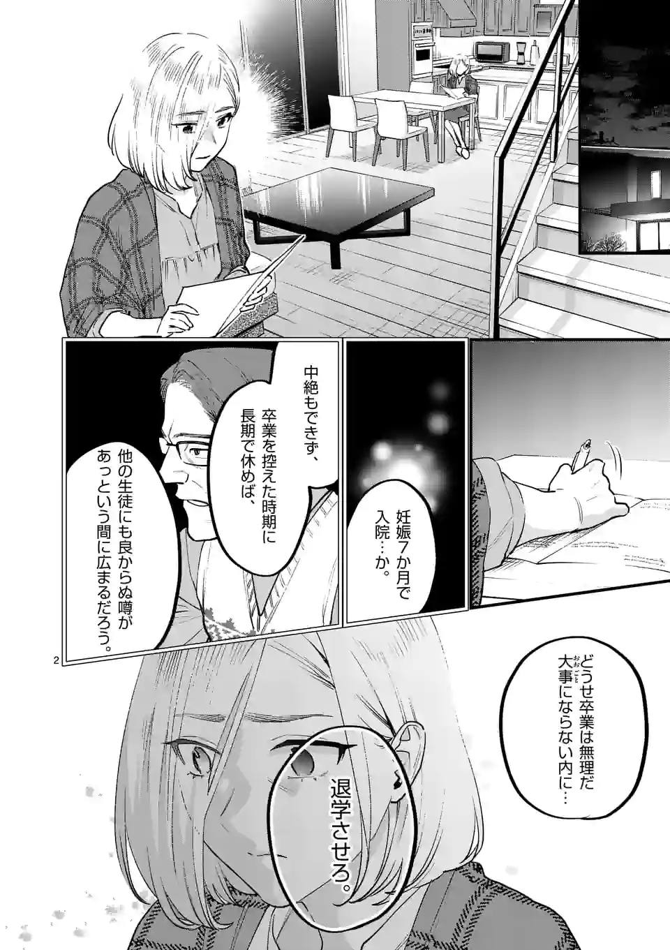 Sensei de XX shicha ikemasen! - Chapter 33 - Page 2