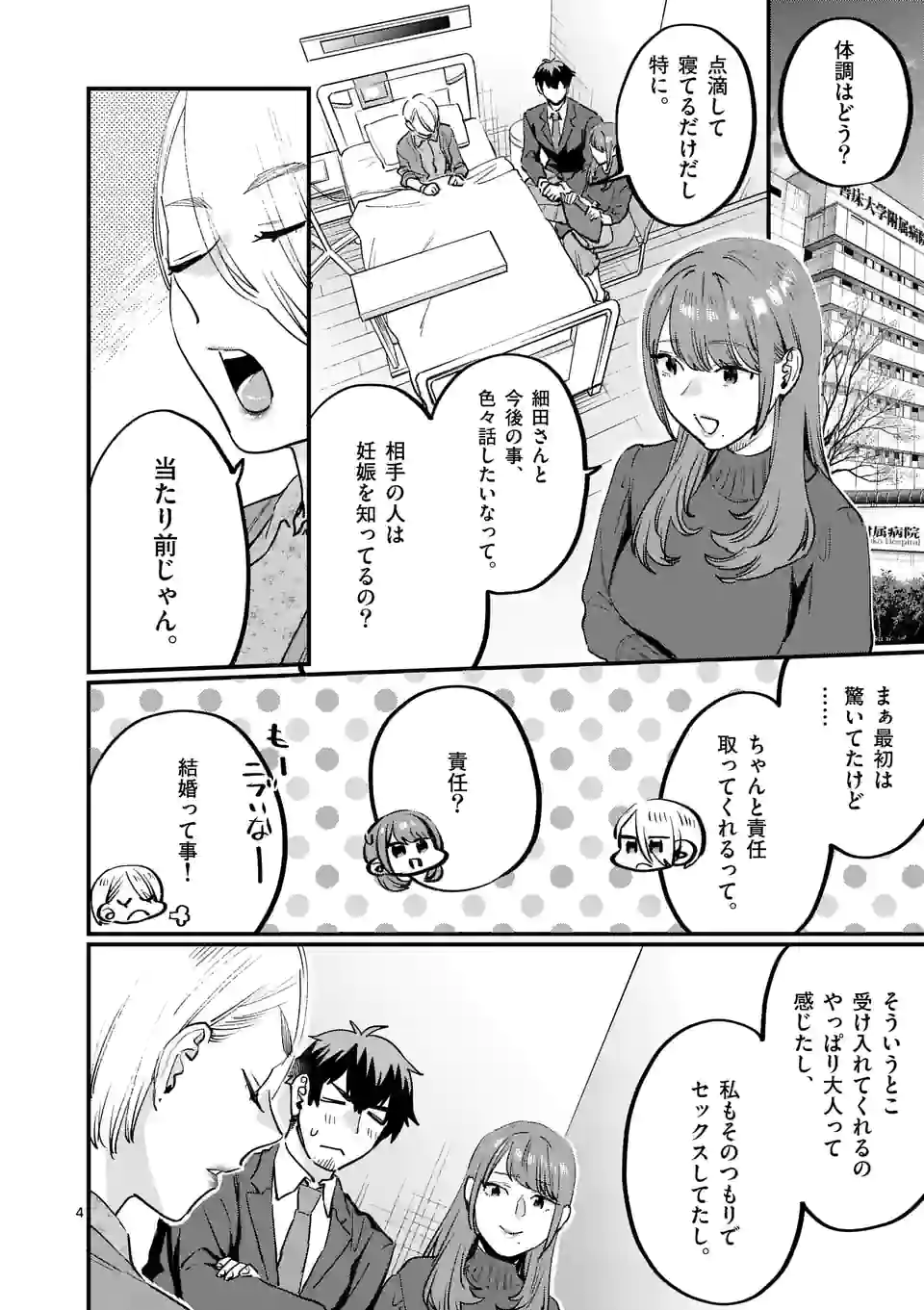 Sensei de XX shicha ikemasen! - Chapter 33 - Page 4