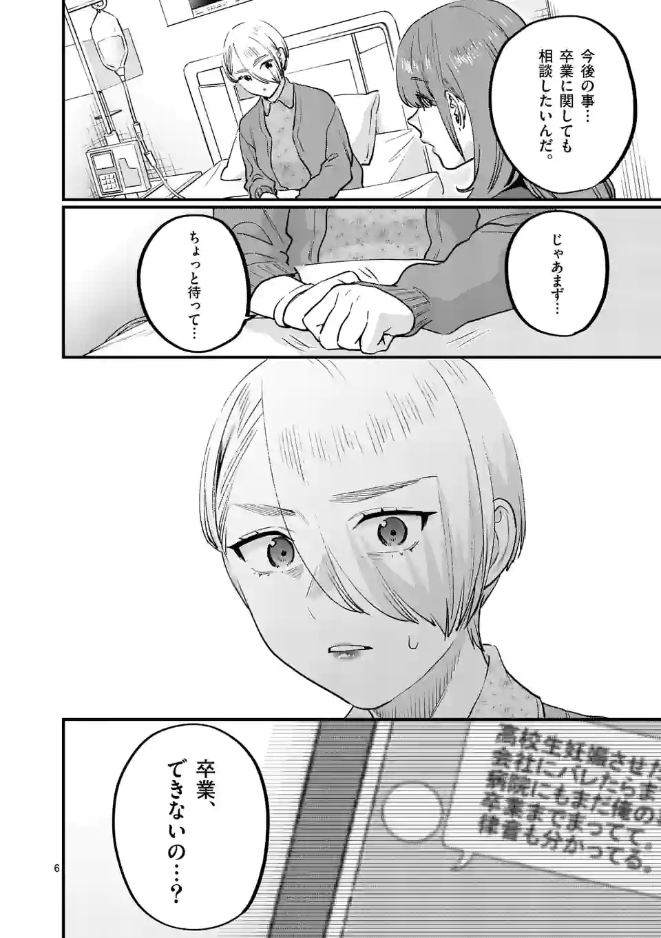 Sensei de XX shicha ikemasen! - Chapter 33 - Page 6