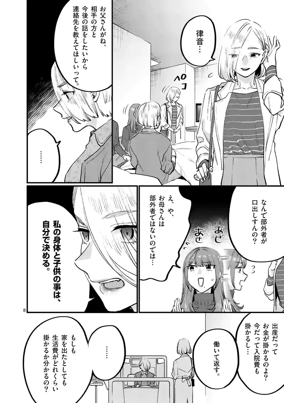 Sensei de XX shicha ikemasen! - Chapter 33 - Page 8