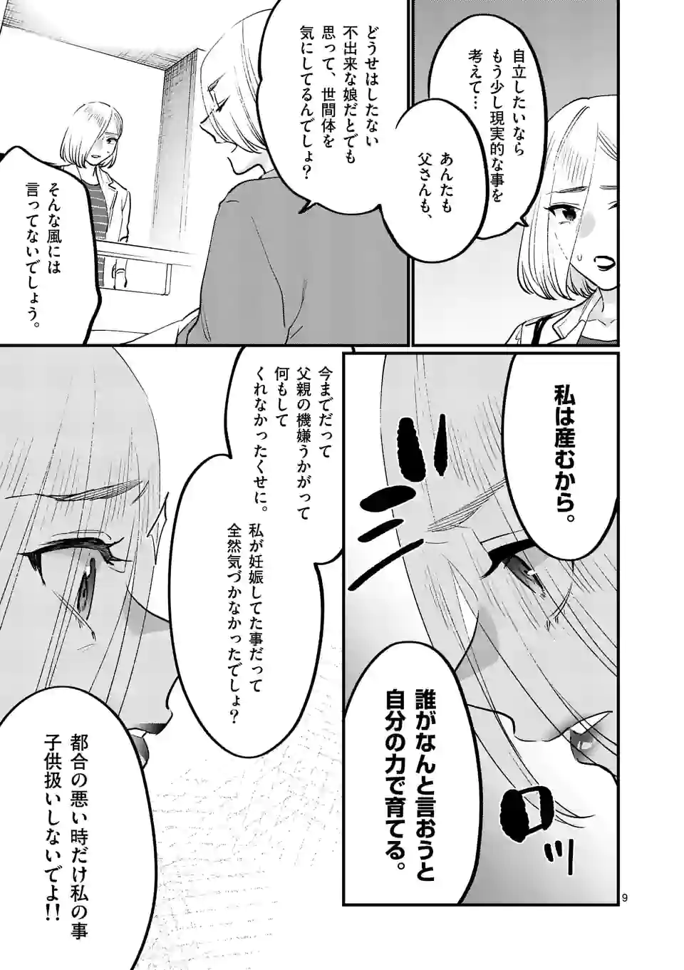 Sensei de XX shicha ikemasen! - Chapter 33 - Page 9