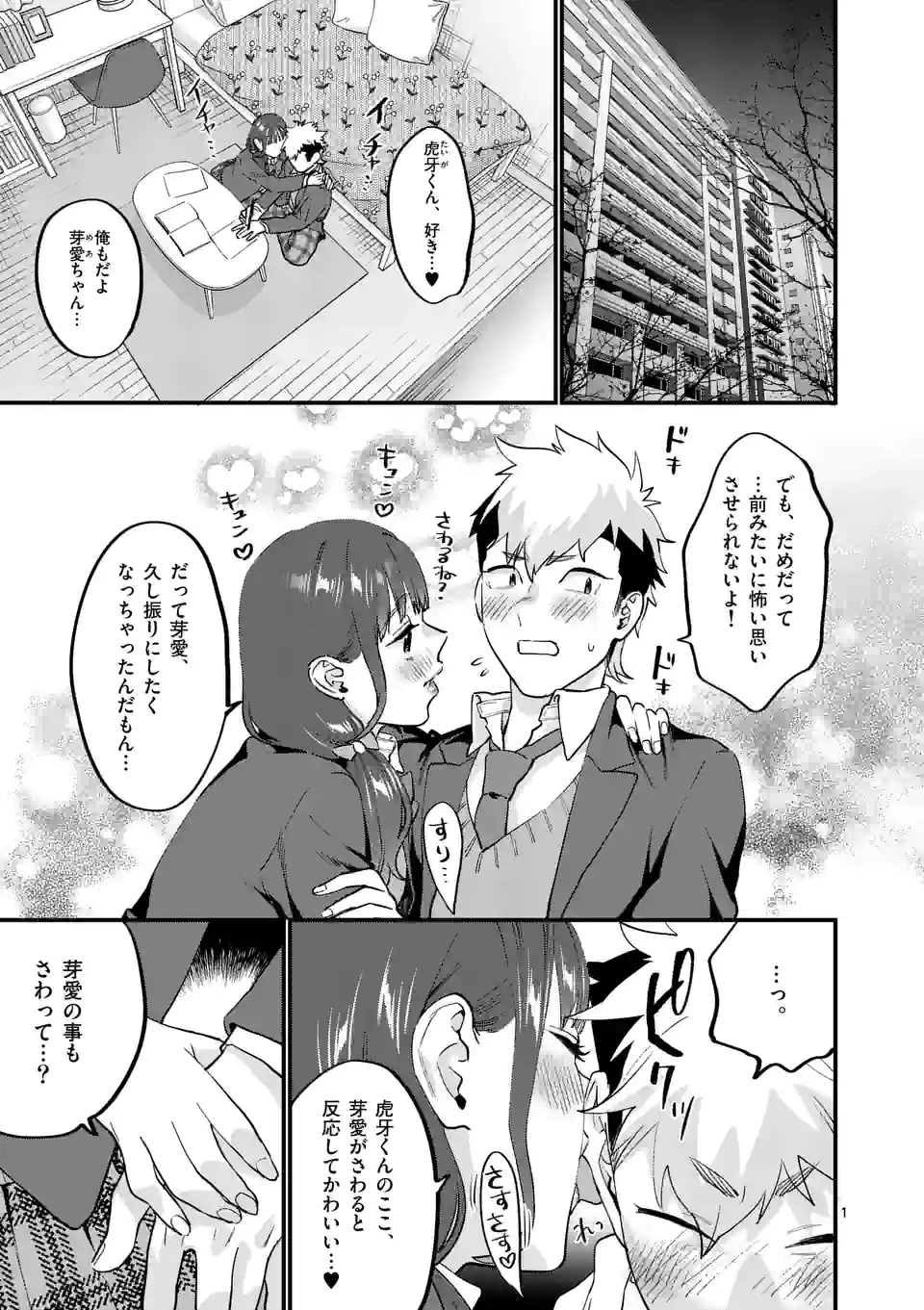 Sensei de XX shicha ikemasen! - Chapter 34.1 - Page 1