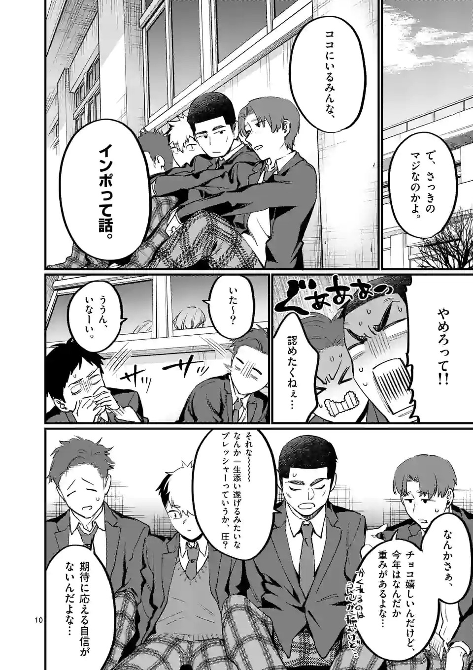 Sensei de XX shicha ikemasen! - Chapter 34.1 - Page 10