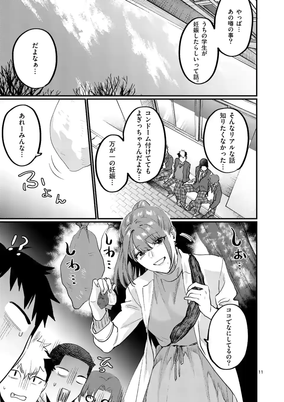 Sensei de XX shicha ikemasen! - Chapter 34.1 - Page 11