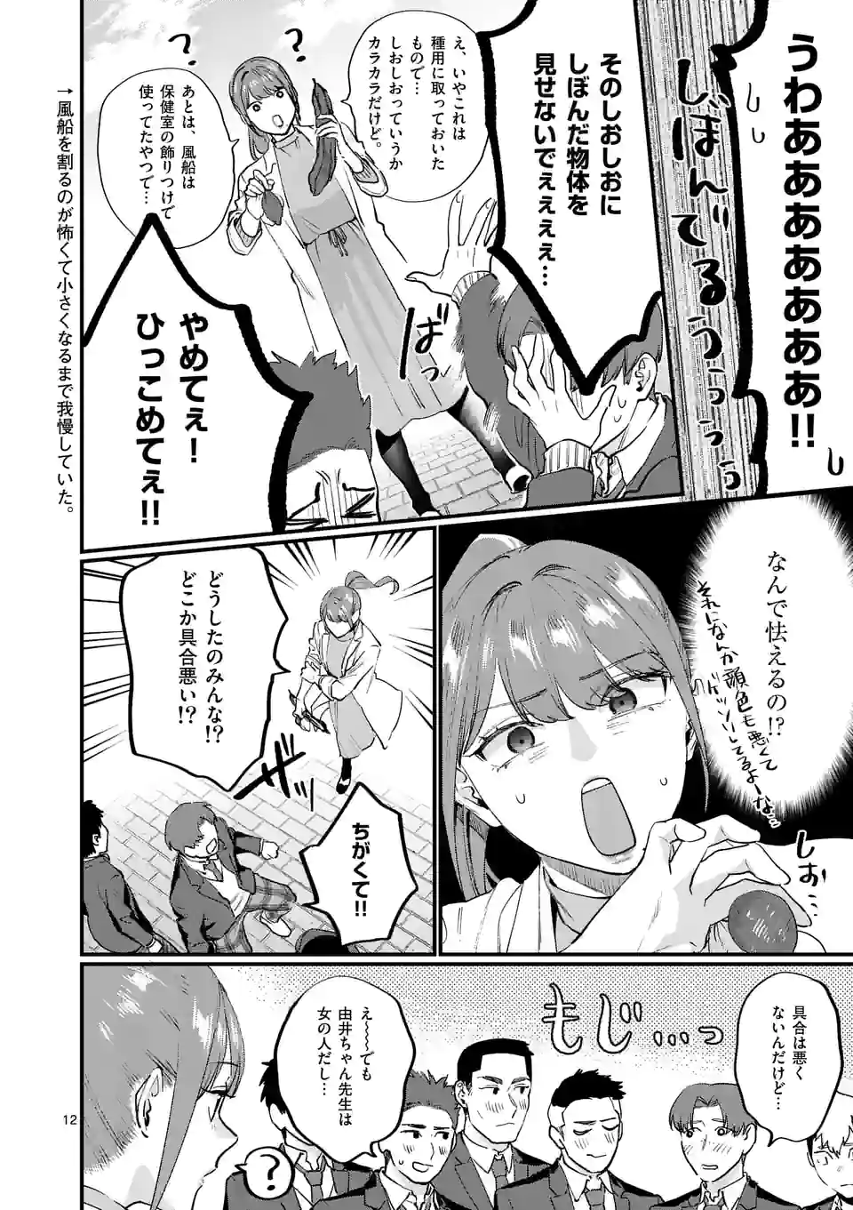 Sensei de XX shicha ikemasen! - Chapter 34.1 - Page 12