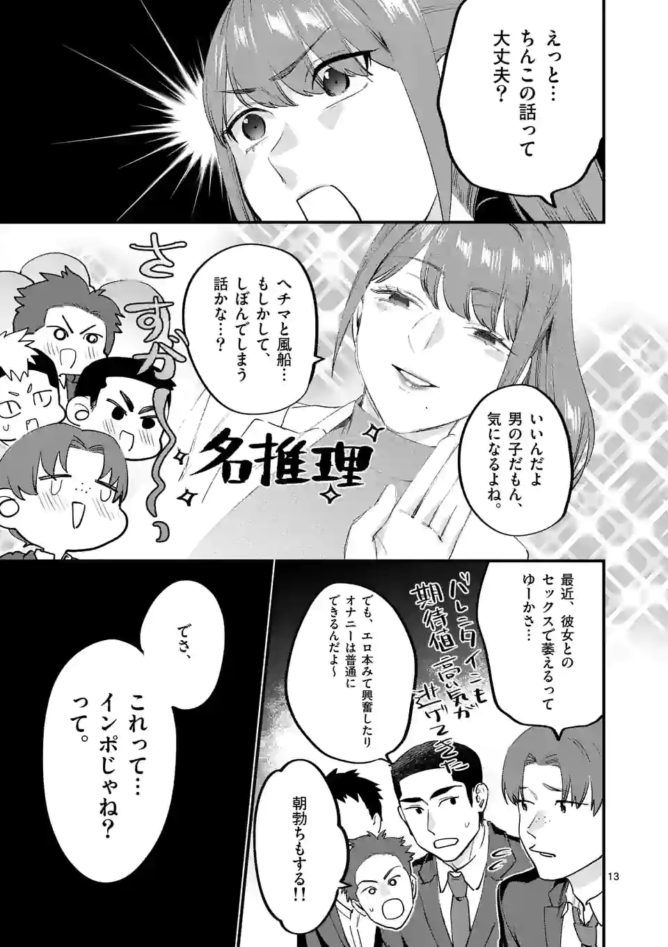 Sensei de XX shicha ikemasen! - Chapter 34.1 - Page 13