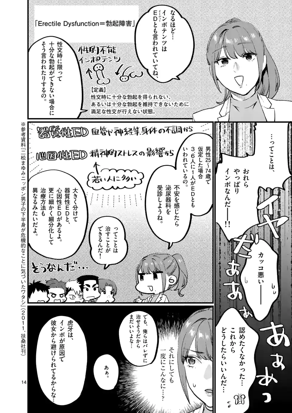 Sensei de XX shicha ikemasen! - Chapter 34.1 - Page 14