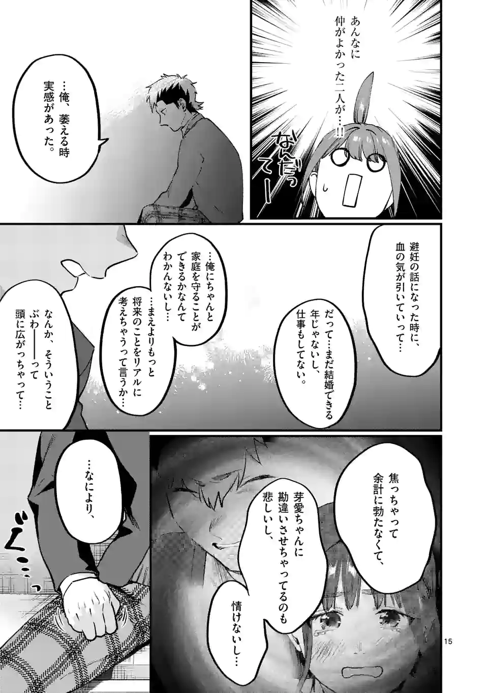 Sensei de XX shicha ikemasen! - Chapter 34.1 - Page 15