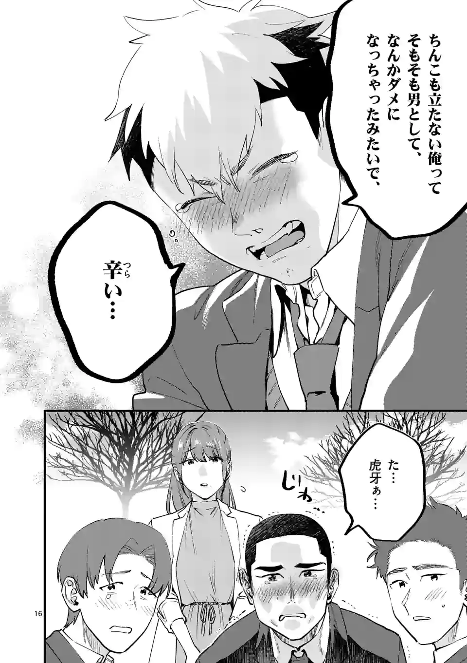 Sensei de XX shicha ikemasen! - Chapter 34.1 - Page 16