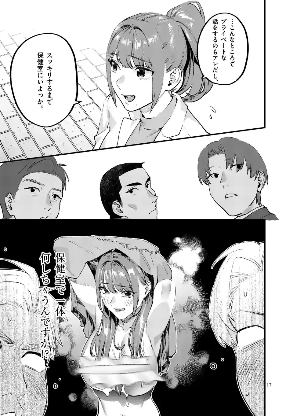 Sensei de XX shicha ikemasen! - Chapter 34.1 - Page 17