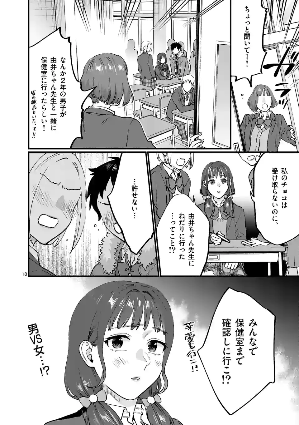 Sensei de XX shicha ikemasen! - Chapter 34.1 - Page 18