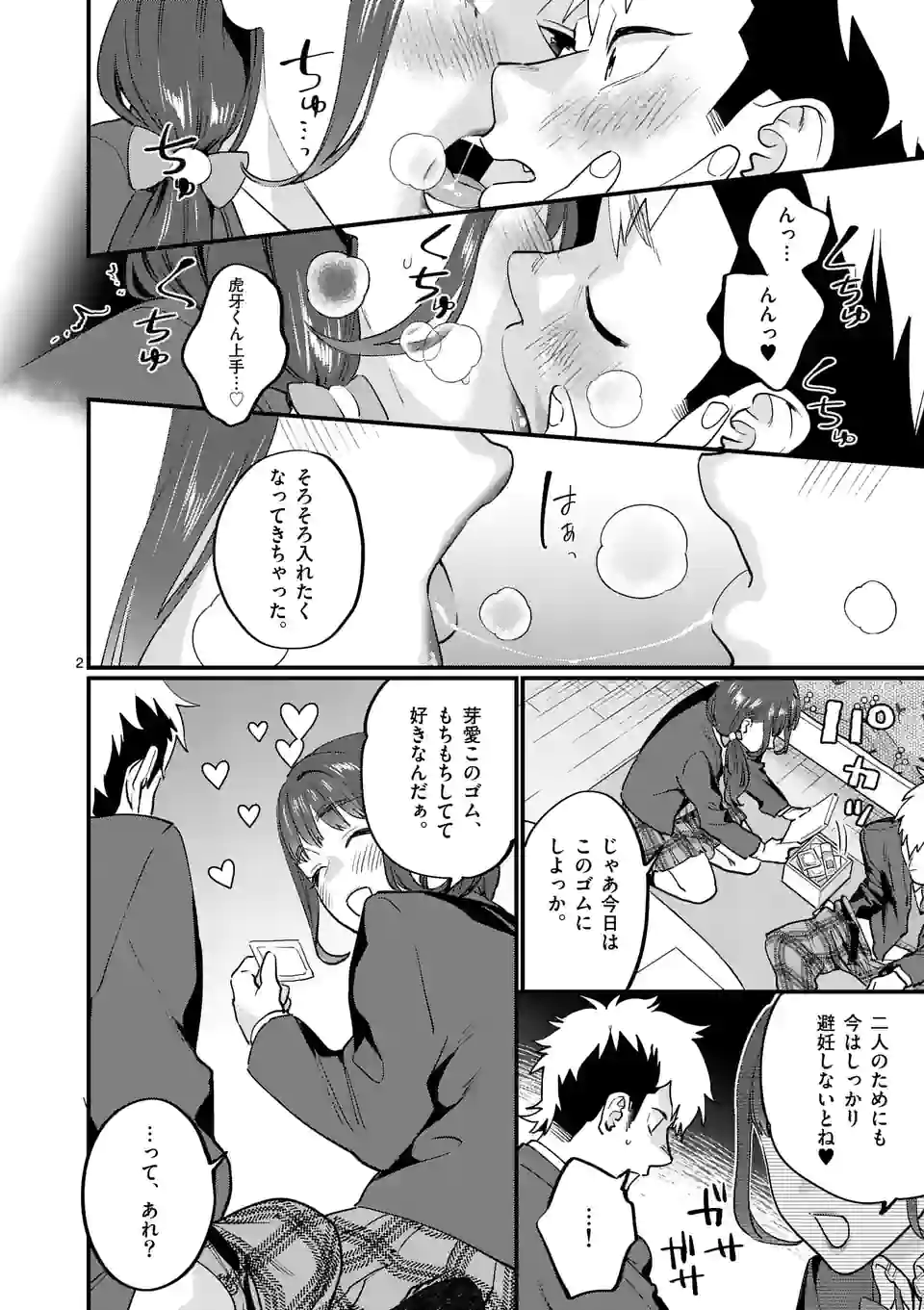 Sensei de XX shicha ikemasen! - Chapter 34.1 - Page 2