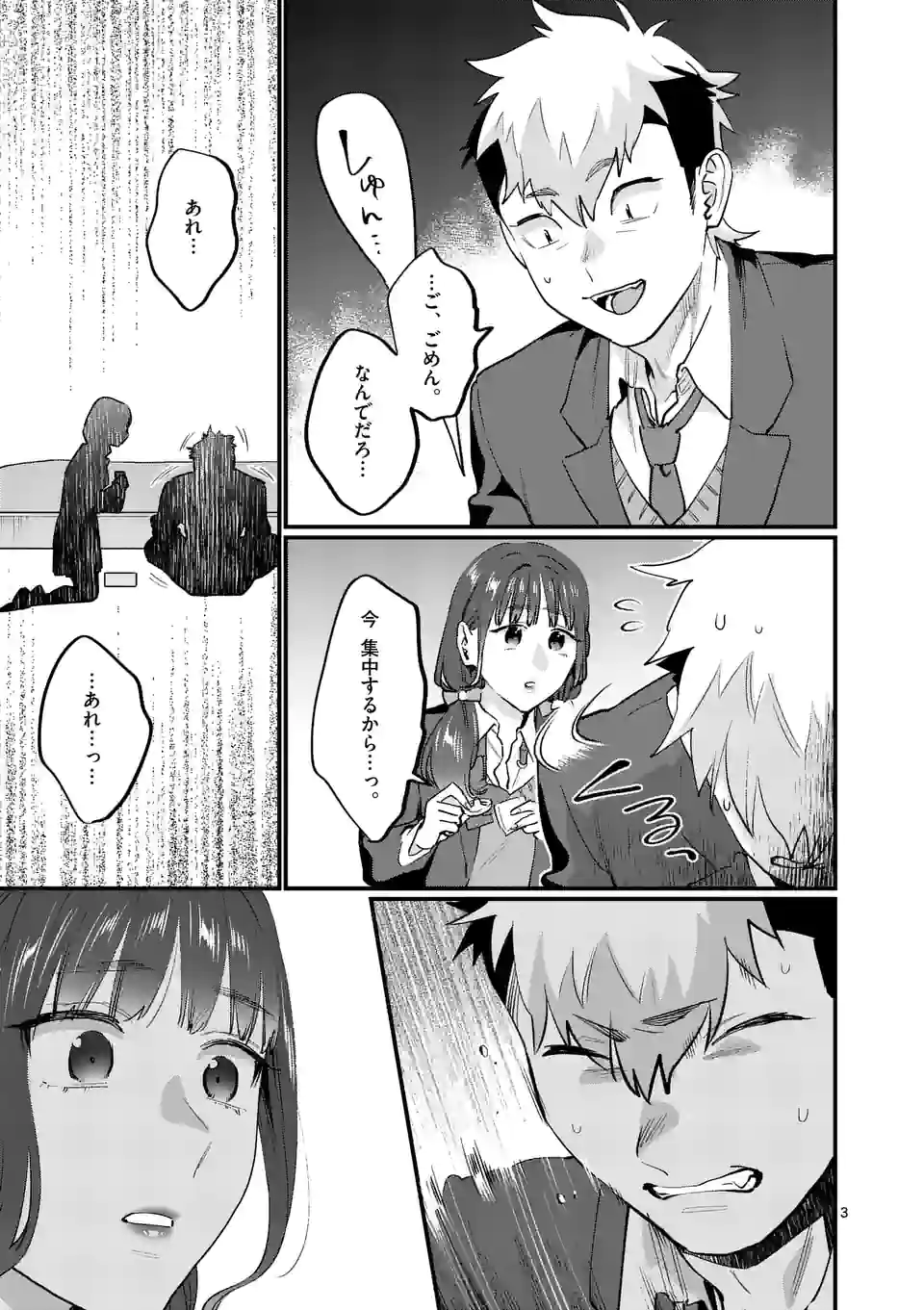 Sensei de XX shicha ikemasen! - Chapter 34.1 - Page 3