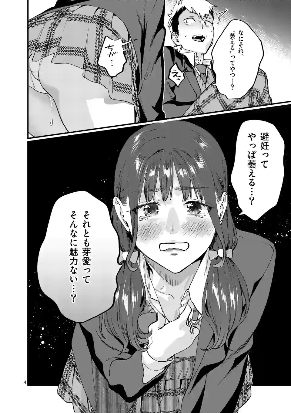 Sensei de XX shicha ikemasen! - Chapter 34.1 - Page 4