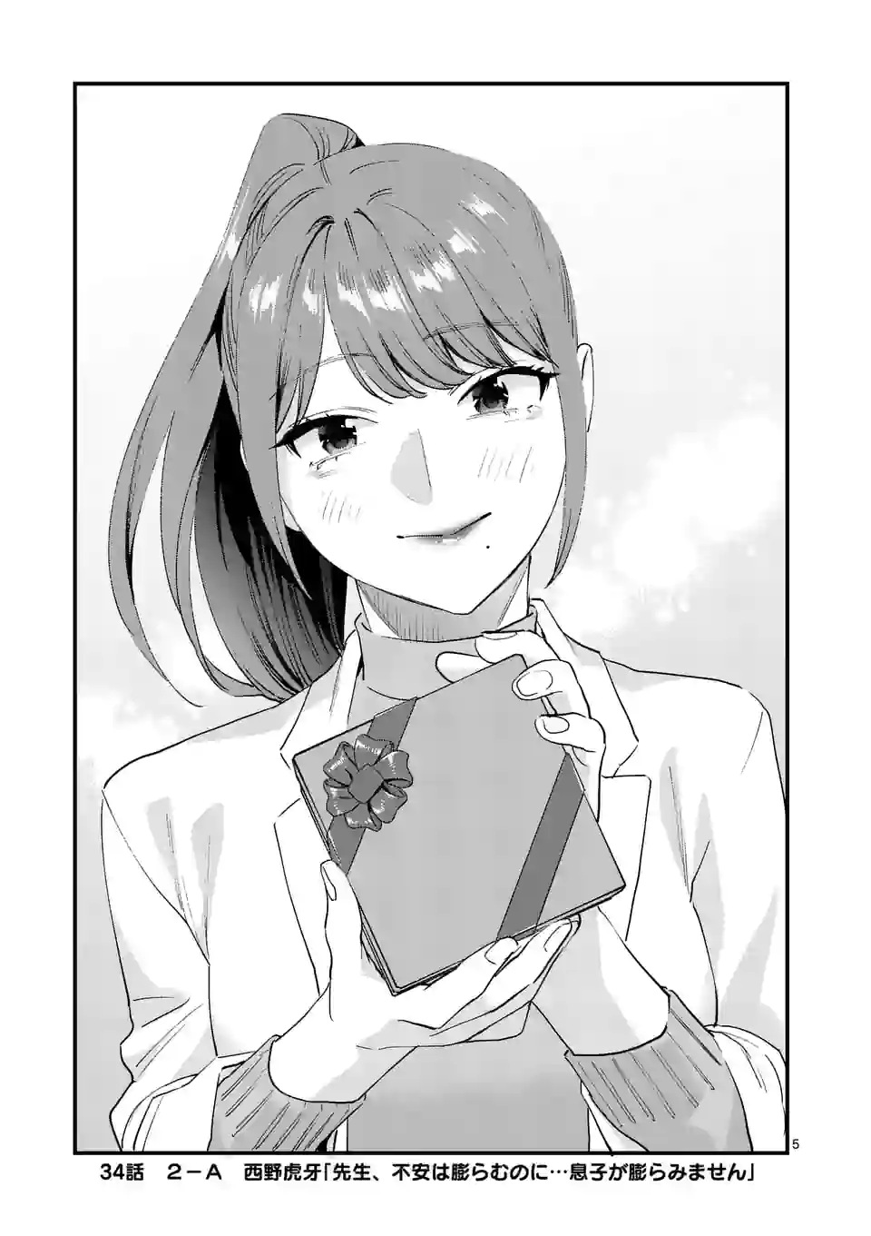 Sensei de XX shicha ikemasen! - Chapter 34.1 - Page 5