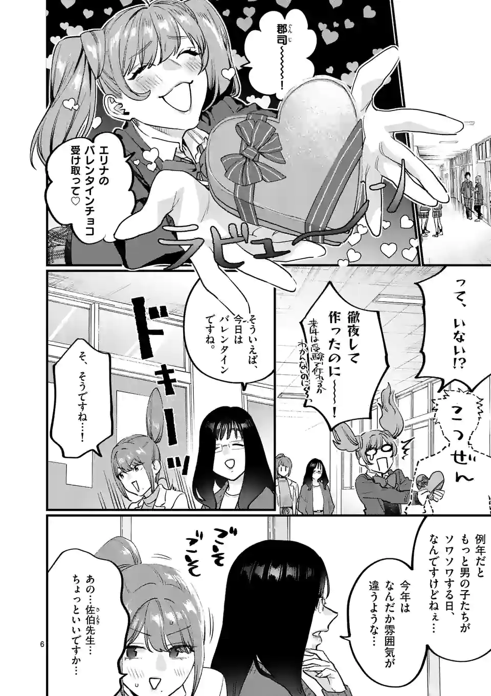 Sensei de XX shicha ikemasen! - Chapter 34.1 - Page 6