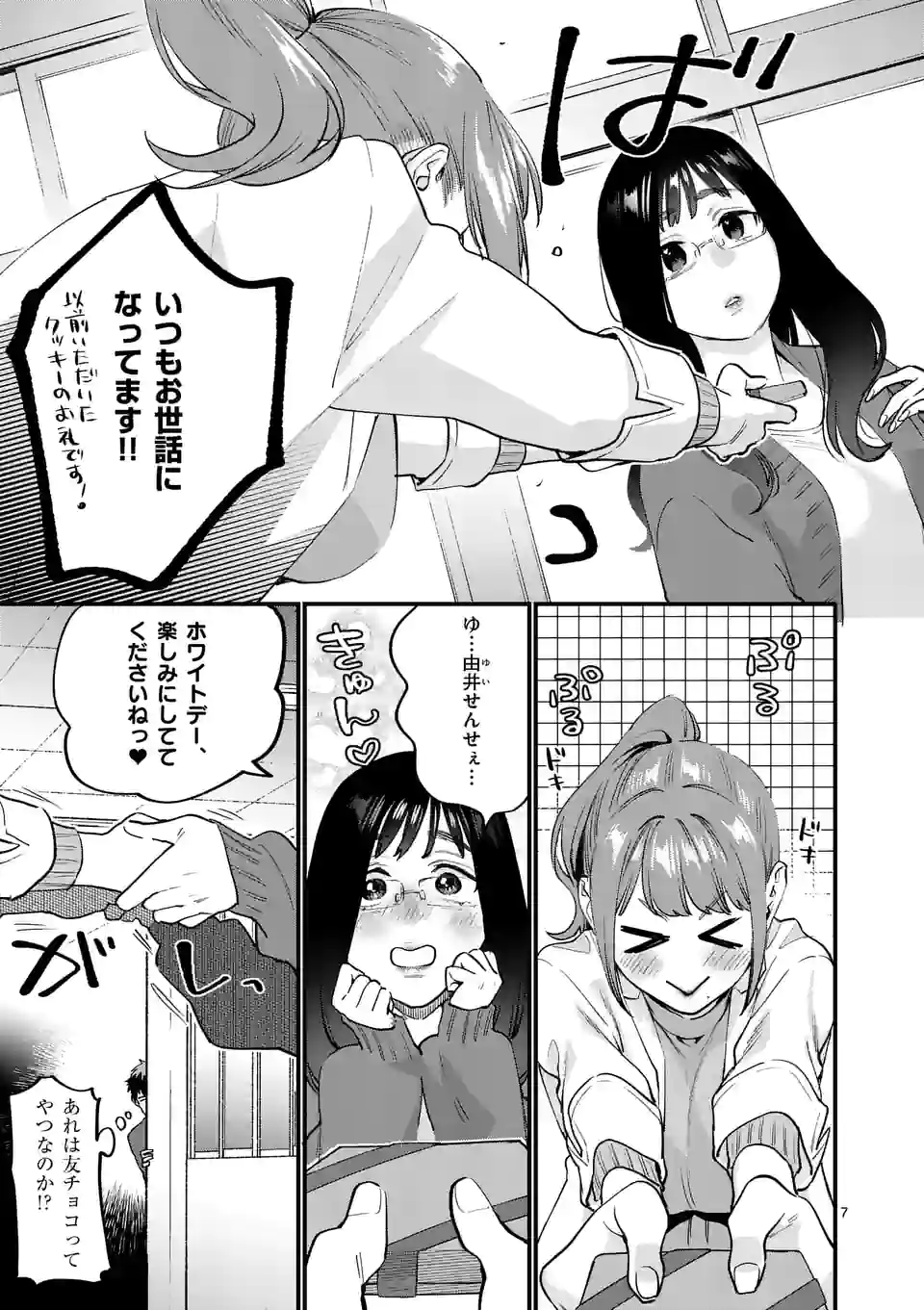 Sensei de XX shicha ikemasen! - Chapter 34.1 - Page 7