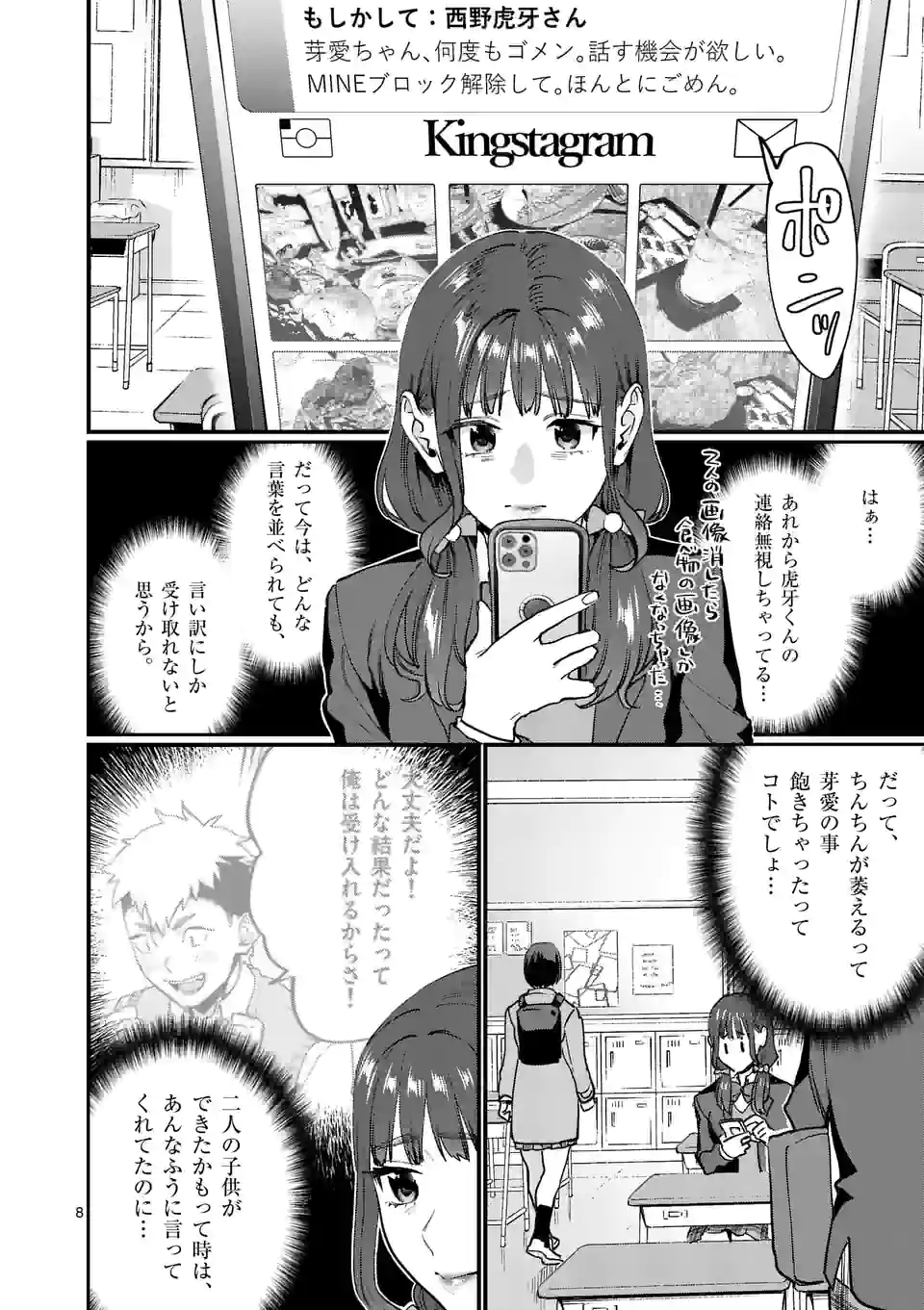 Sensei de XX shicha ikemasen! - Chapter 34.1 - Page 8