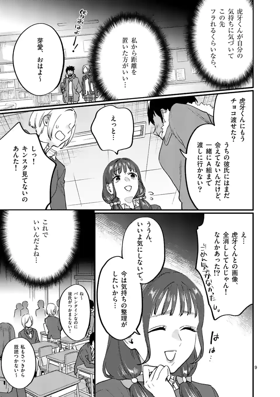 Sensei de XX shicha ikemasen! - Chapter 34.1 - Page 9