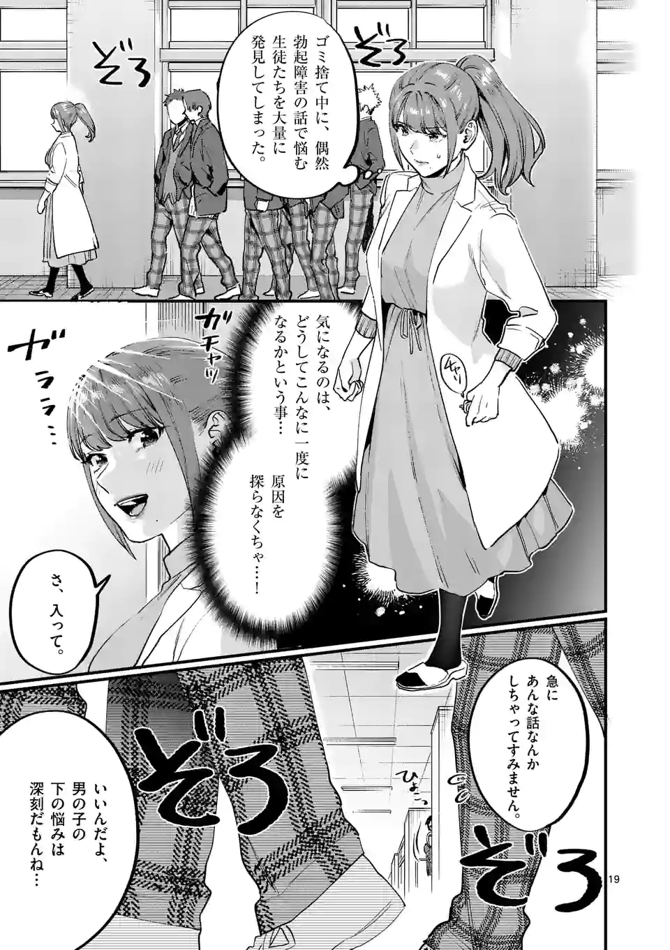 Sensei de XX shicha ikemasen! - Chapter 34.2 - Page 1