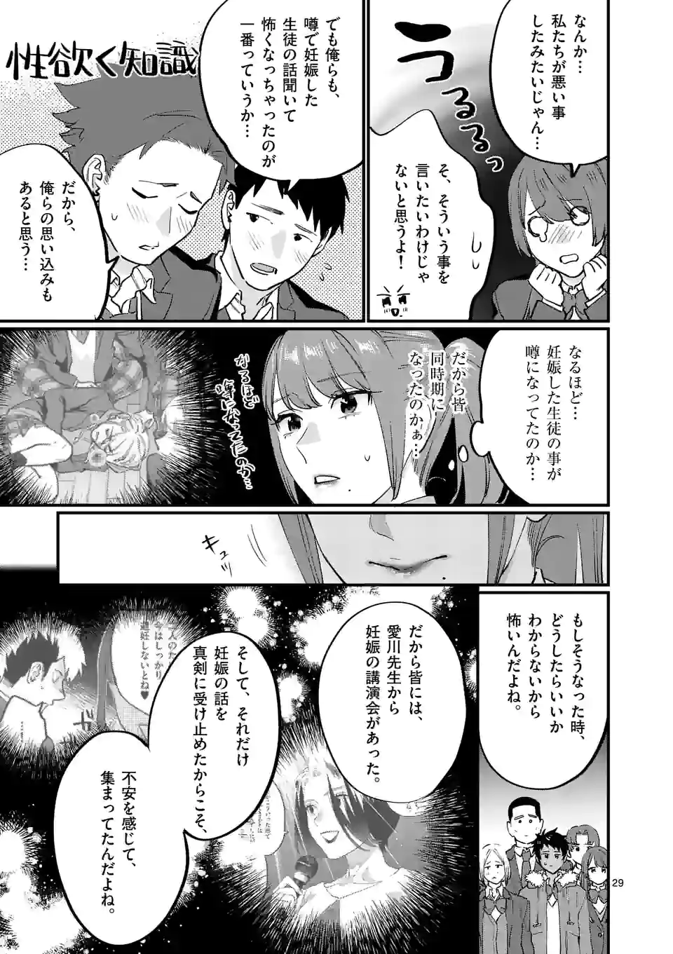 Sensei de XX shicha ikemasen! - Chapter 34.2 - Page 11