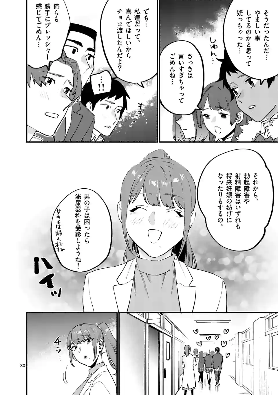 Sensei de XX shicha ikemasen! - Chapter 34.2 - Page 12