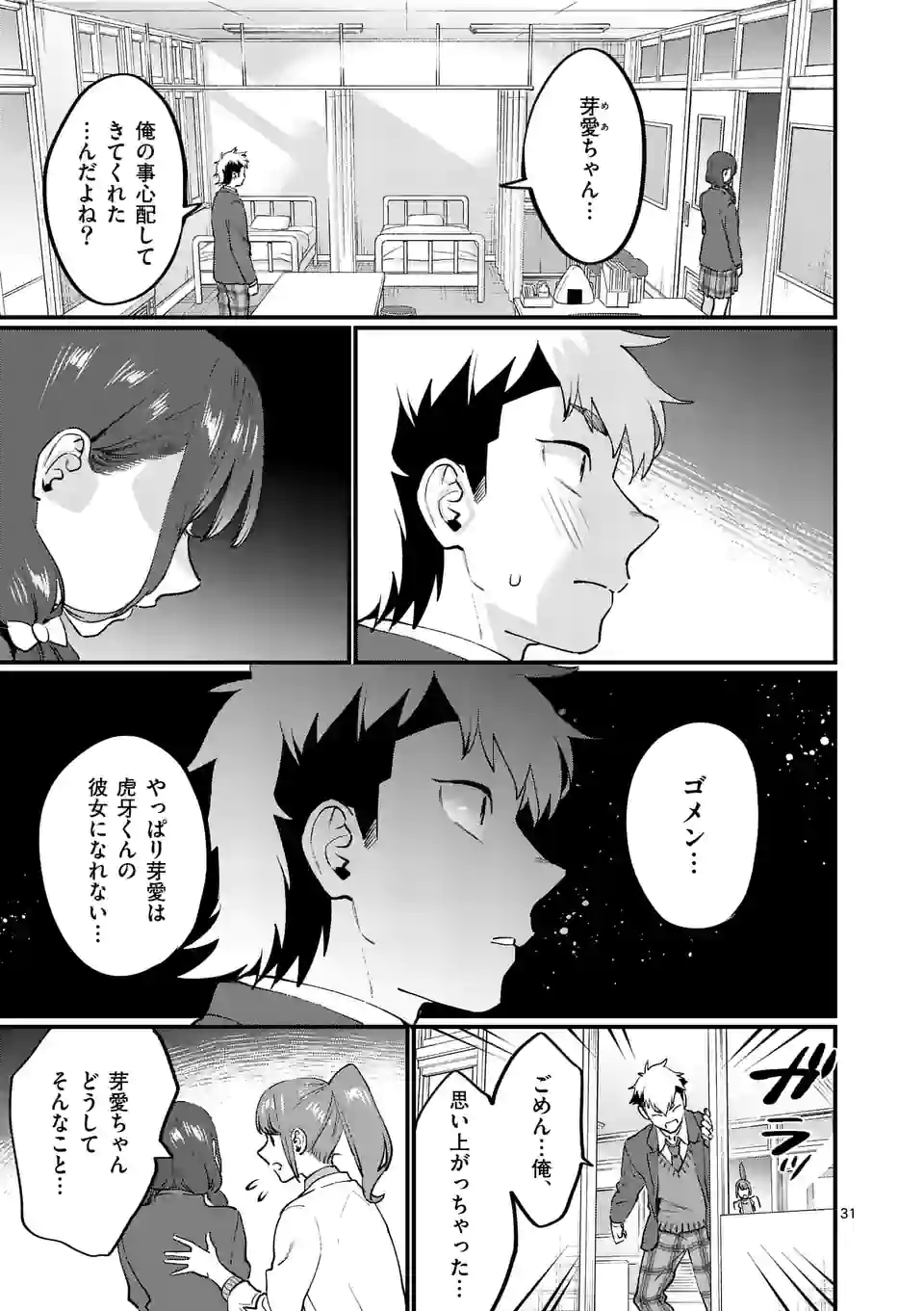 Sensei de XX shicha ikemasen! - Chapter 34.2 - Page 13