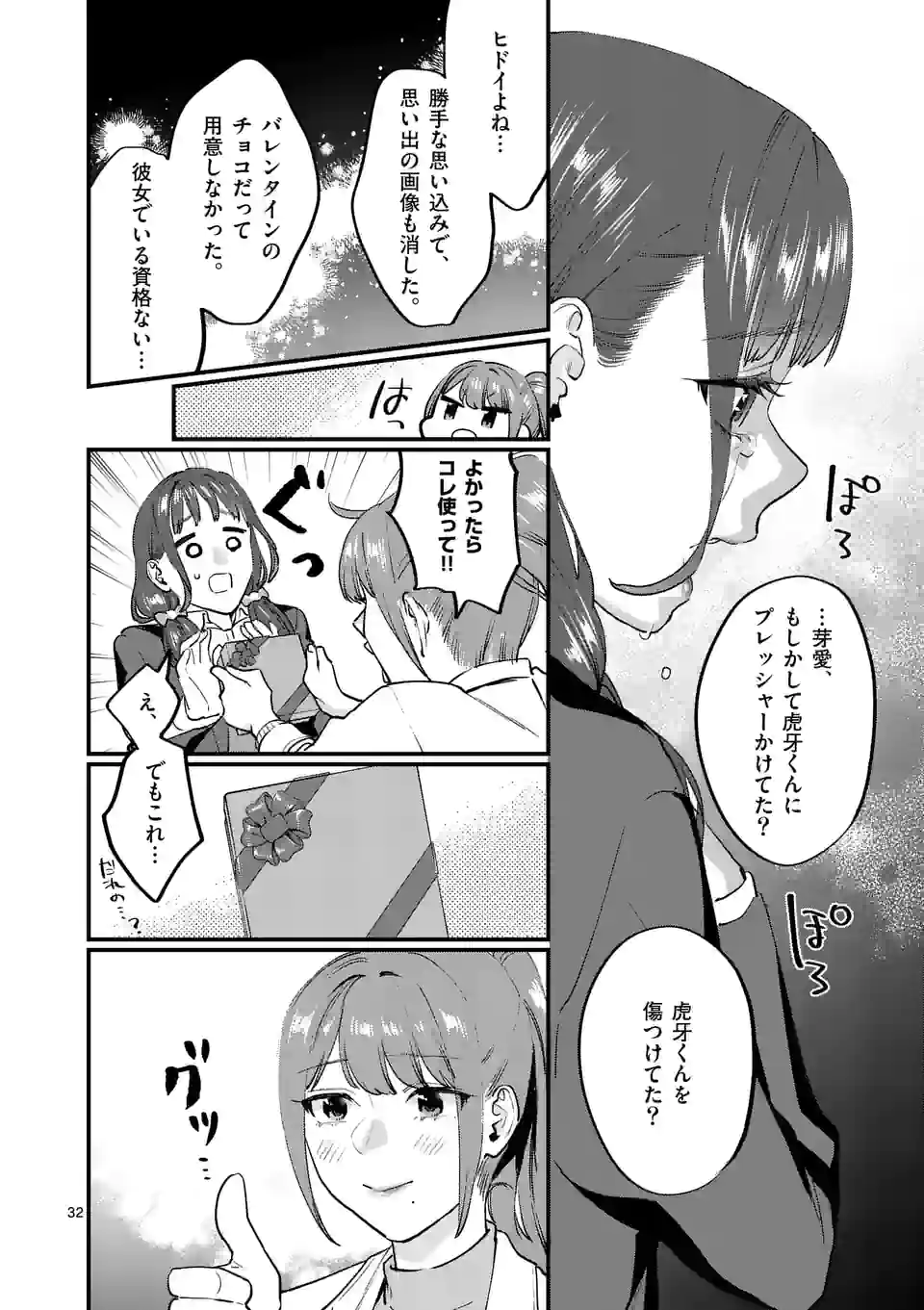 Sensei de XX shicha ikemasen! - Chapter 34.2 - Page 14