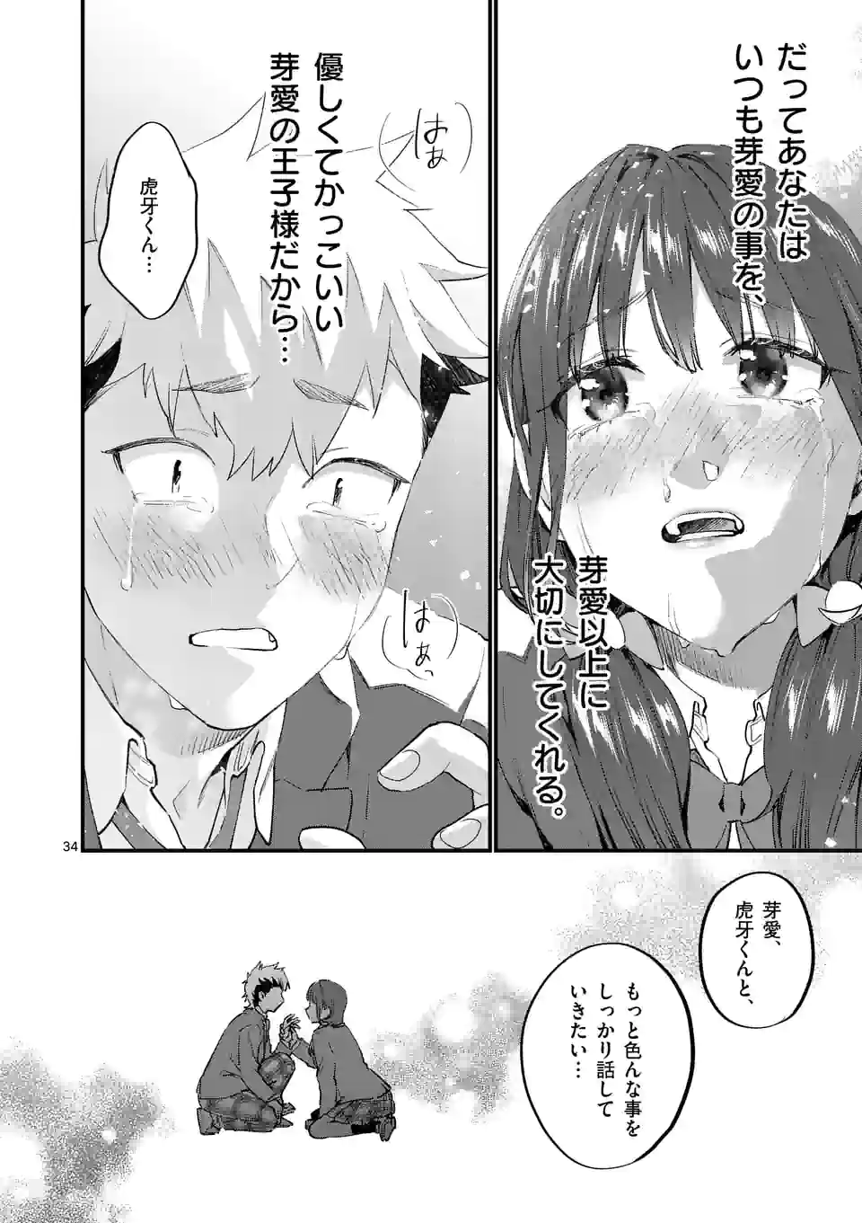 Sensei de XX shicha ikemasen! - Chapter 34.2 - Page 16