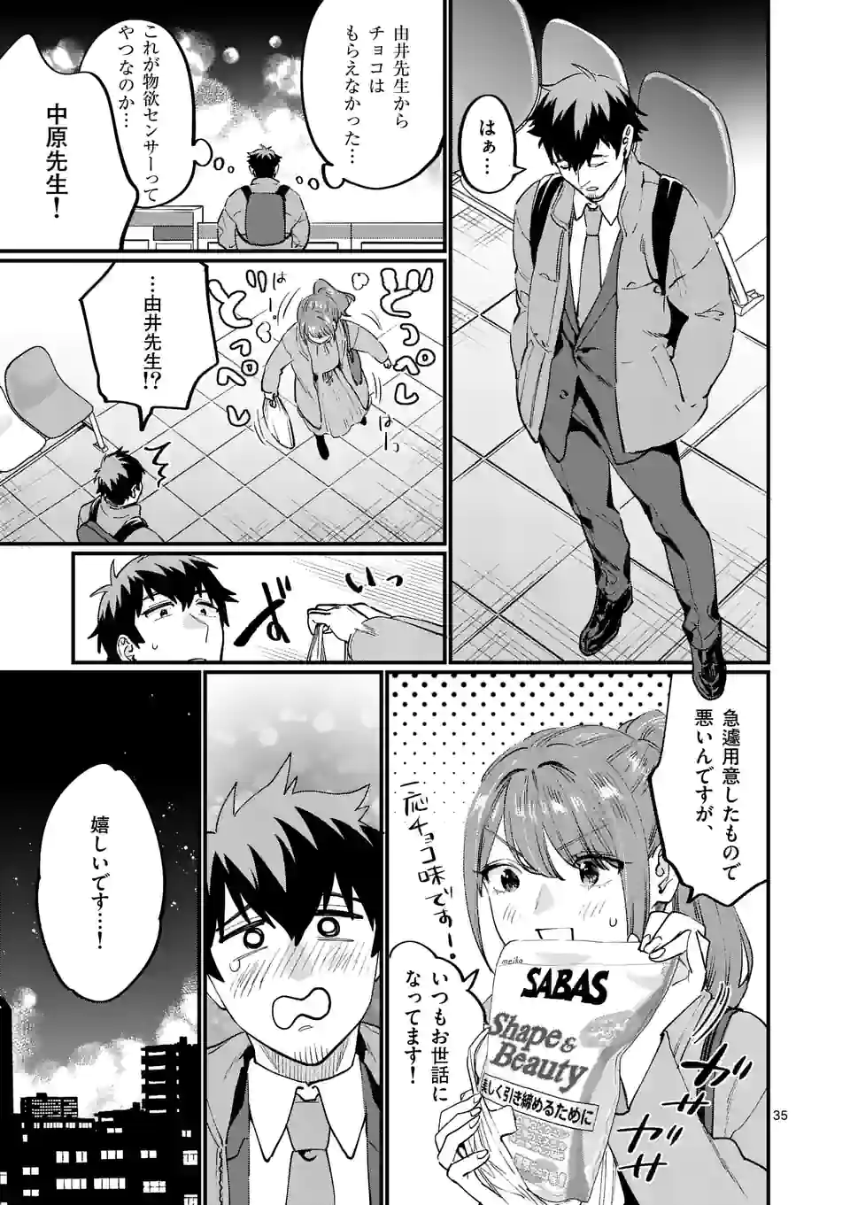 Sensei de XX shicha ikemasen! - Chapter 34.2 - Page 17