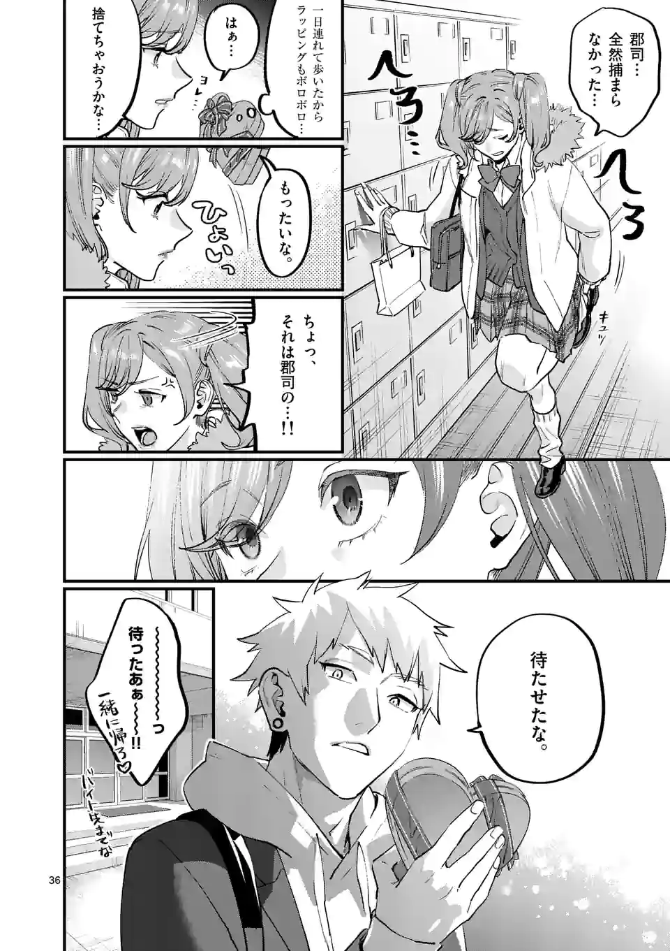 Sensei de XX shicha ikemasen! - Chapter 34.2 - Page 18