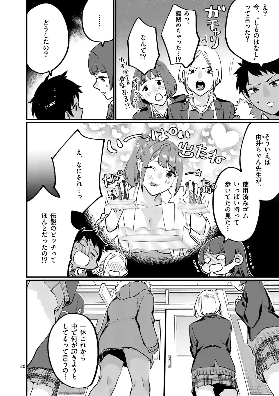 Sensei de XX shicha ikemasen! - Chapter 34.2 - Page 2