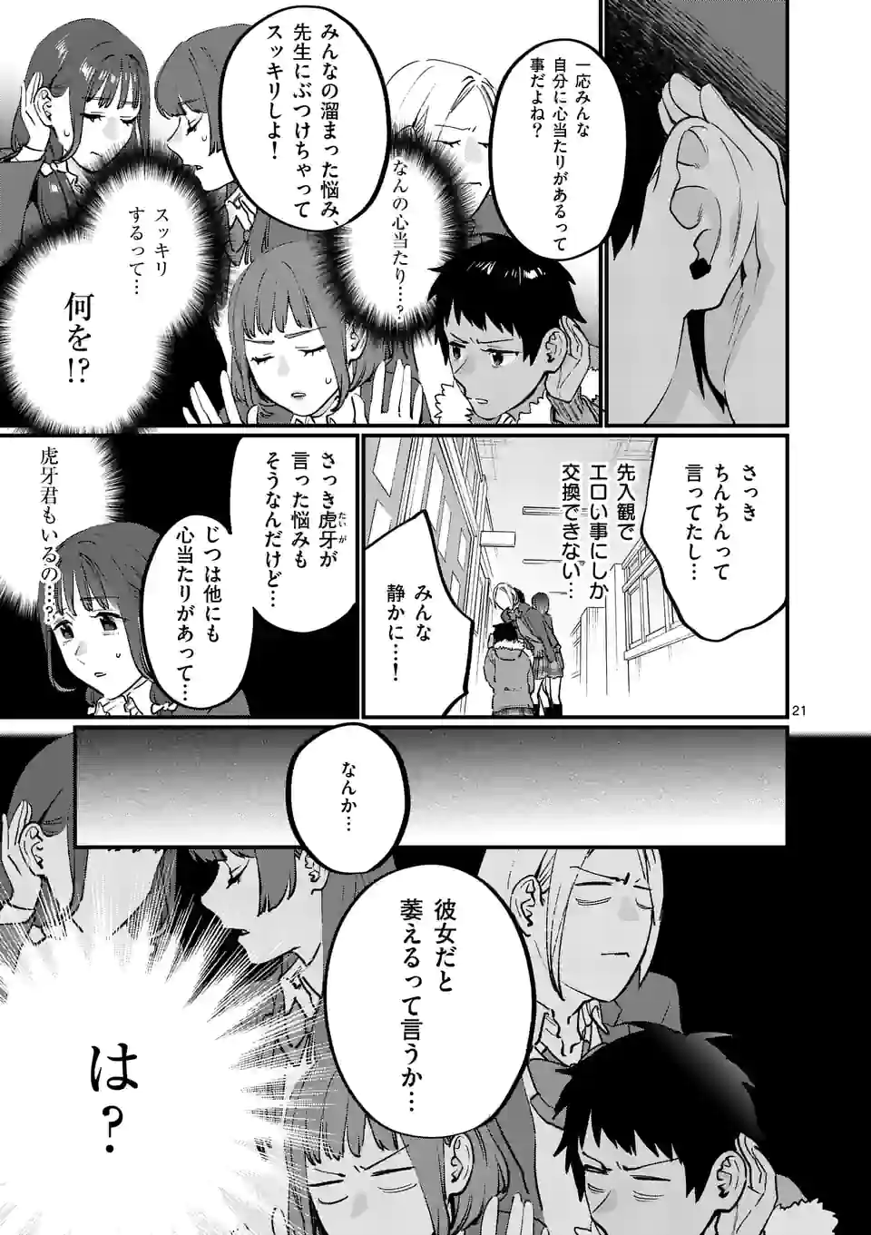 Sensei de XX shicha ikemasen! - Chapter 34.2 - Page 3