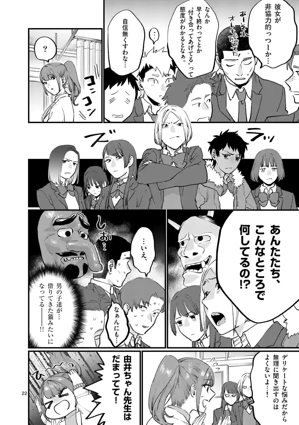 Sensei de XX shicha ikemasen! - Chapter 34.2 - Page 4