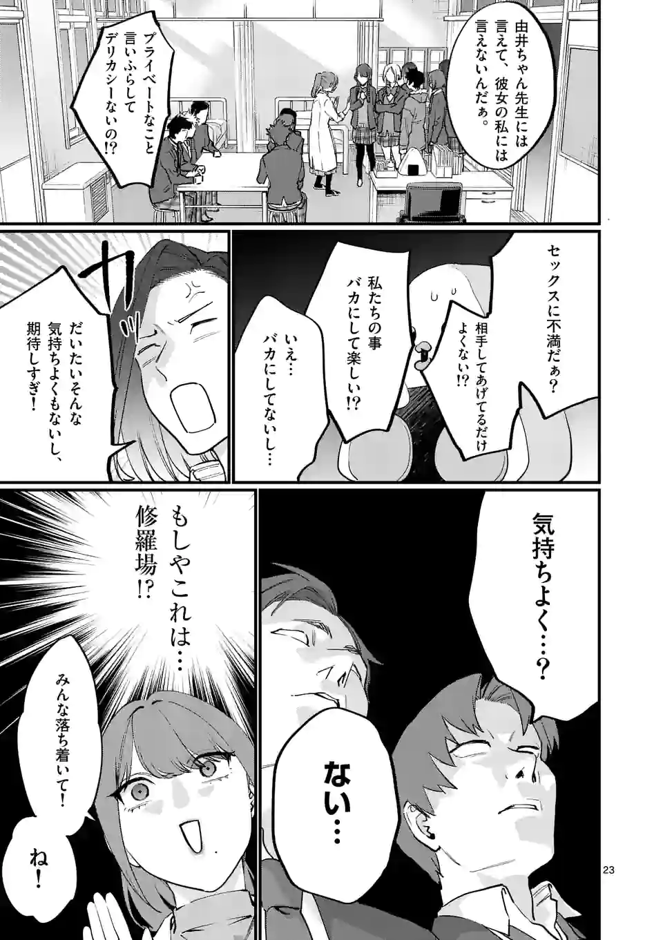 Sensei de XX shicha ikemasen! - Chapter 34.2 - Page 5