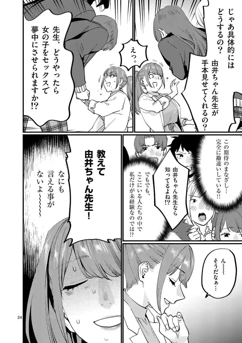 Sensei de XX shicha ikemasen! - Chapter 34.2 - Page 6