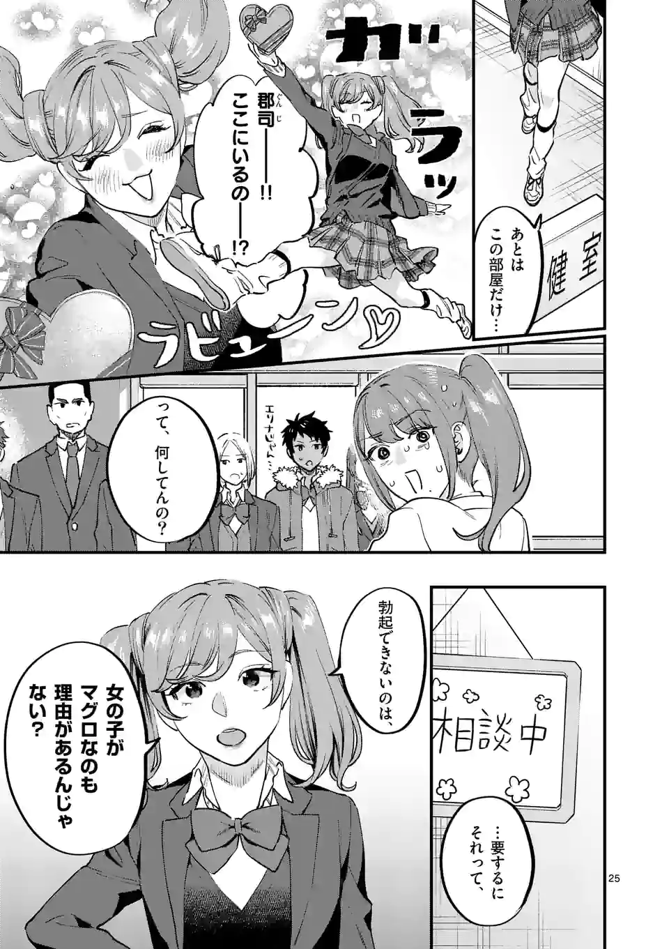 Sensei de XX shicha ikemasen! - Chapter 34.2 - Page 7