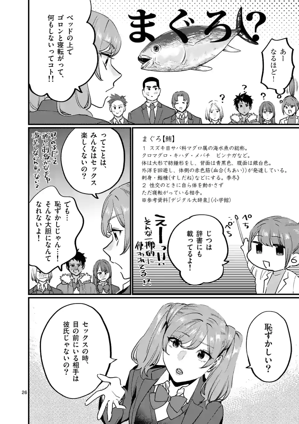 Sensei de XX shicha ikemasen! - Chapter 34.2 - Page 8