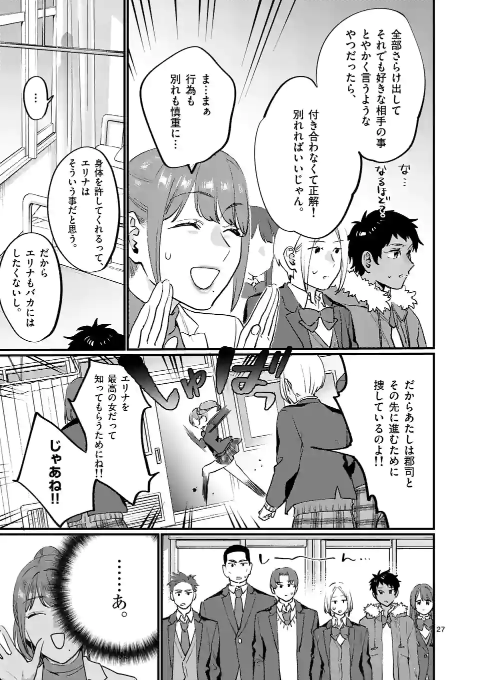 Sensei de XX shicha ikemasen! - Chapter 34.2 - Page 9