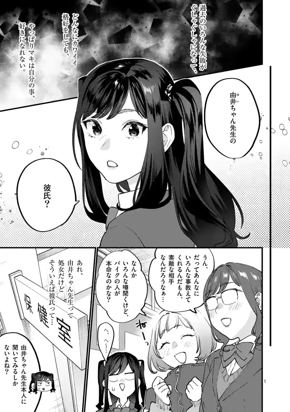 Sensei de XX shicha ikemasen! - Chapter 35 - Page 1