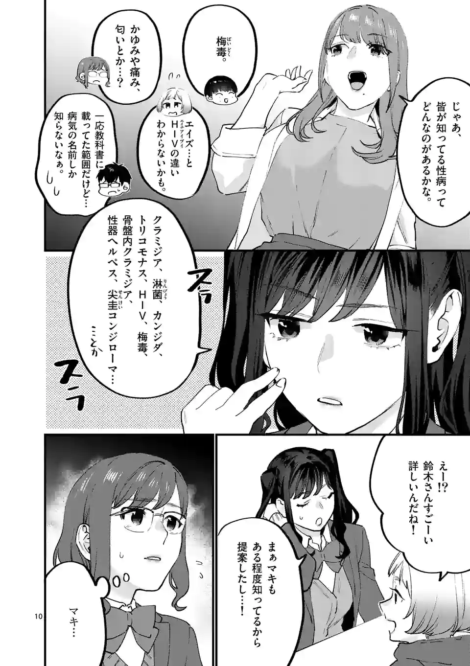 Sensei de XX shicha ikemasen! - Chapter 35 - Page 10