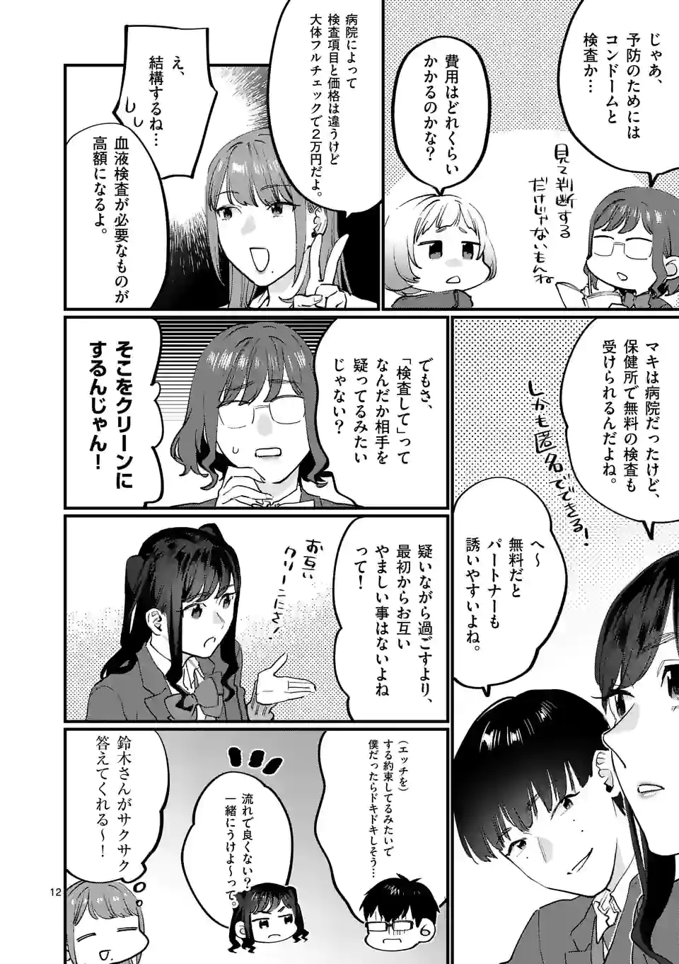 Sensei de XX shicha ikemasen! - Chapter 35 - Page 12