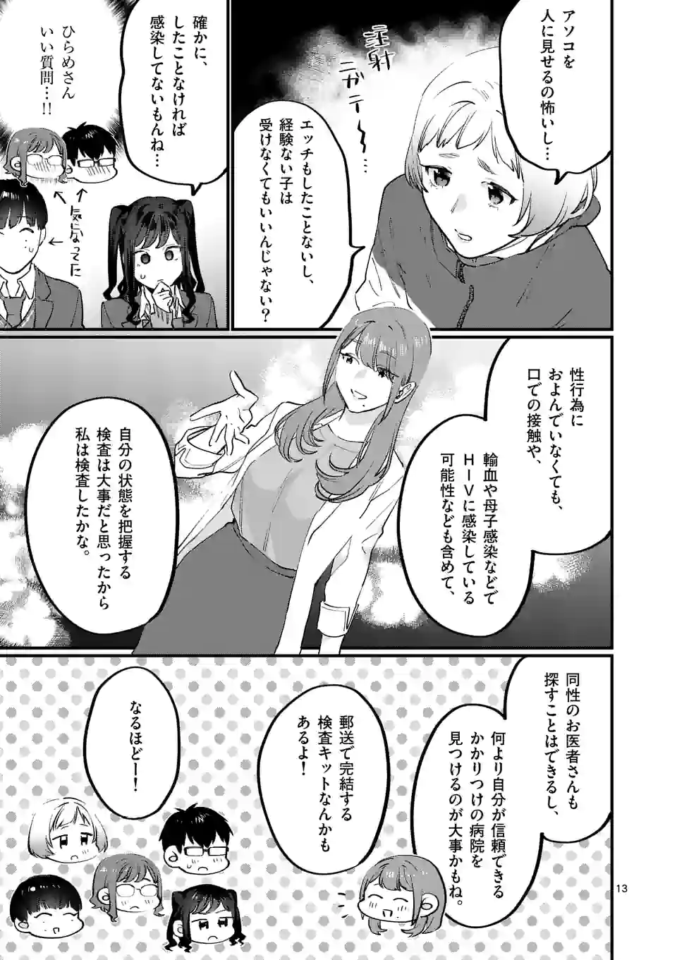 Sensei de XX shicha ikemasen! - Chapter 35 - Page 13